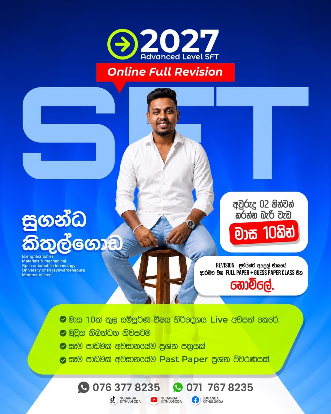 2027 A/L SFT online full revision flyer