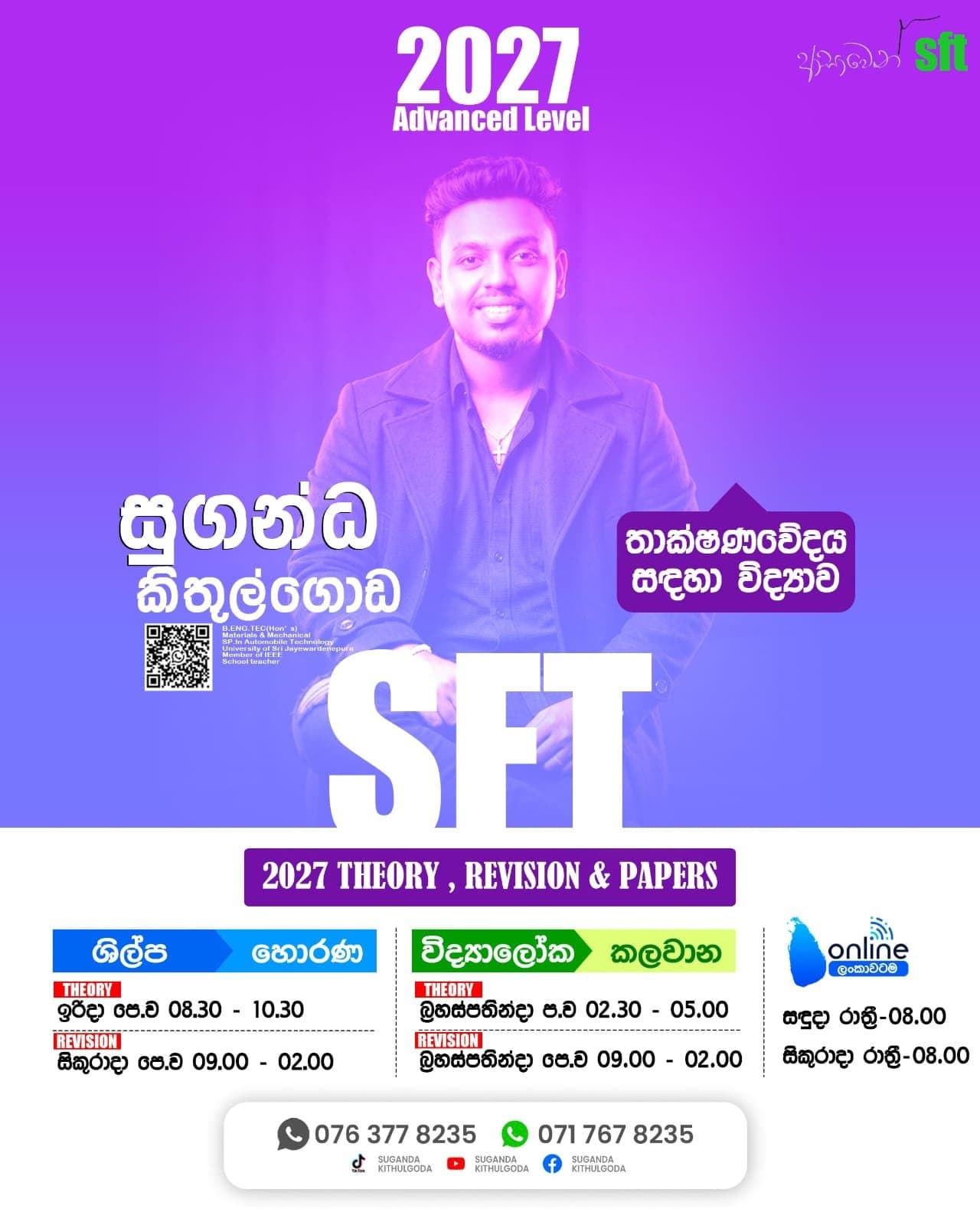 2027 A/L SFT theory, revision and papers class flyer
