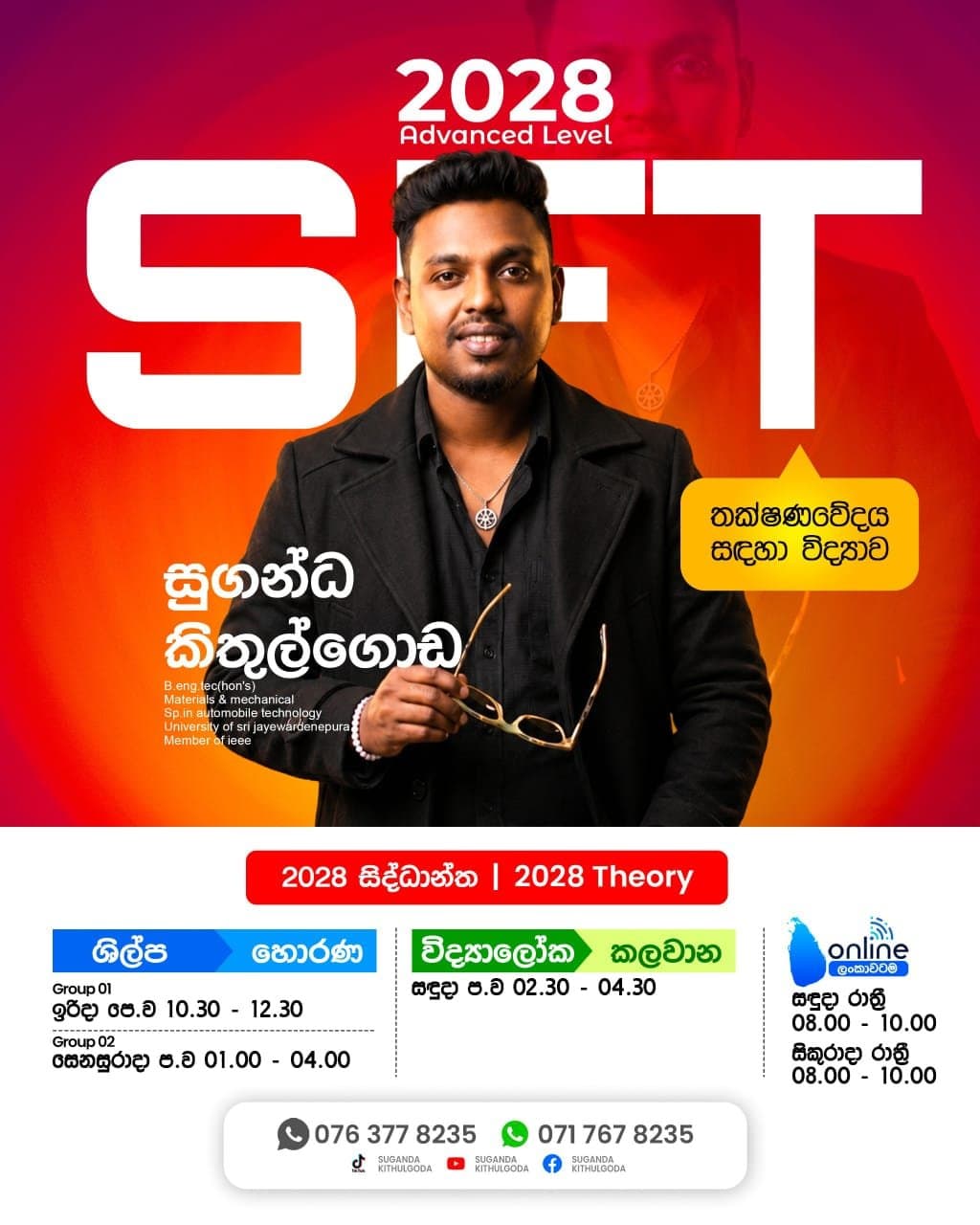 2028 A/L SFT theory class flyer